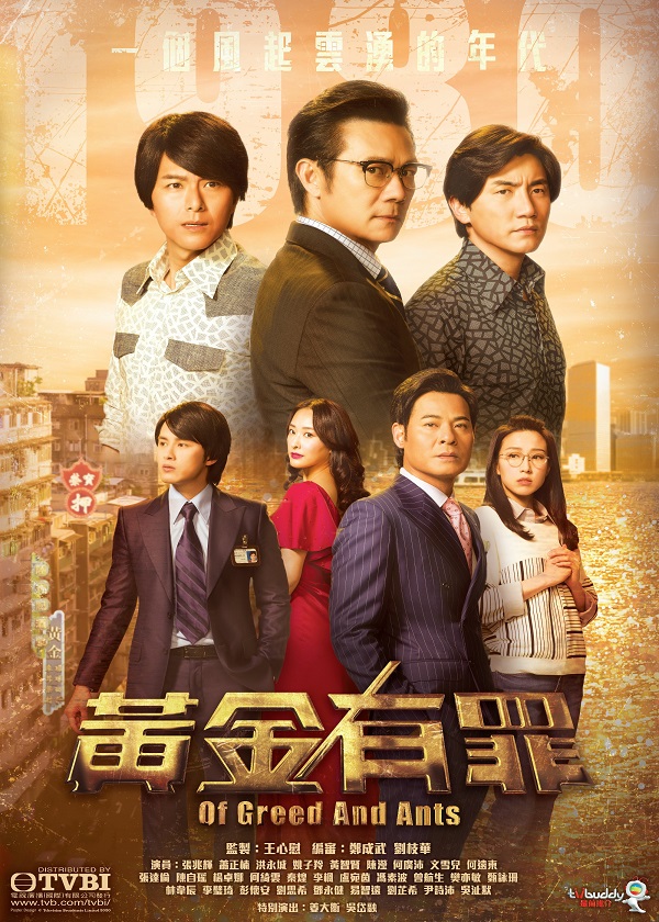 Watch TVB Drama of Greed and Ants on New HK Drama