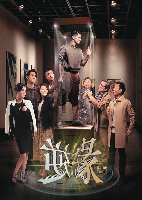 Watch TVB Drama Daddy Cool on New HK Drama