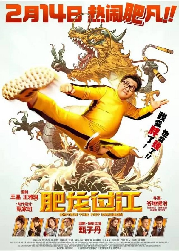 Watch HK Movie Enter The Fat Dragon on New HK Drama