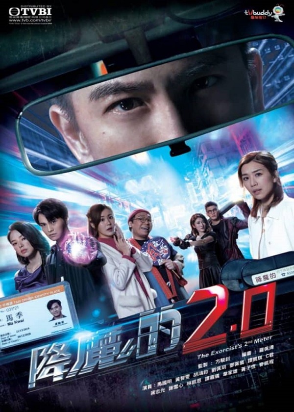 New HK Drama, watch hk drama, The Exorcist's 2nd Meter