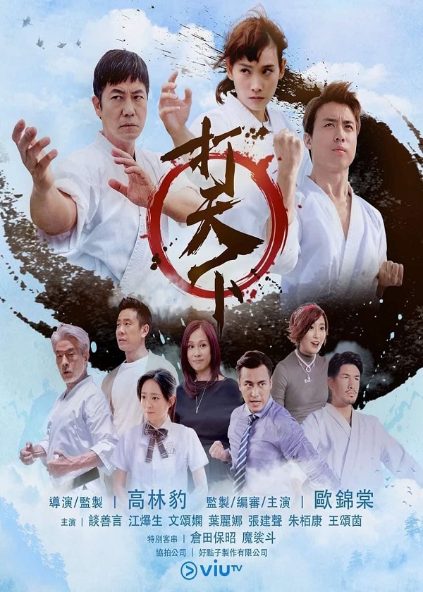 Watch Viu TV Drama Warriors Within on New HK Drama