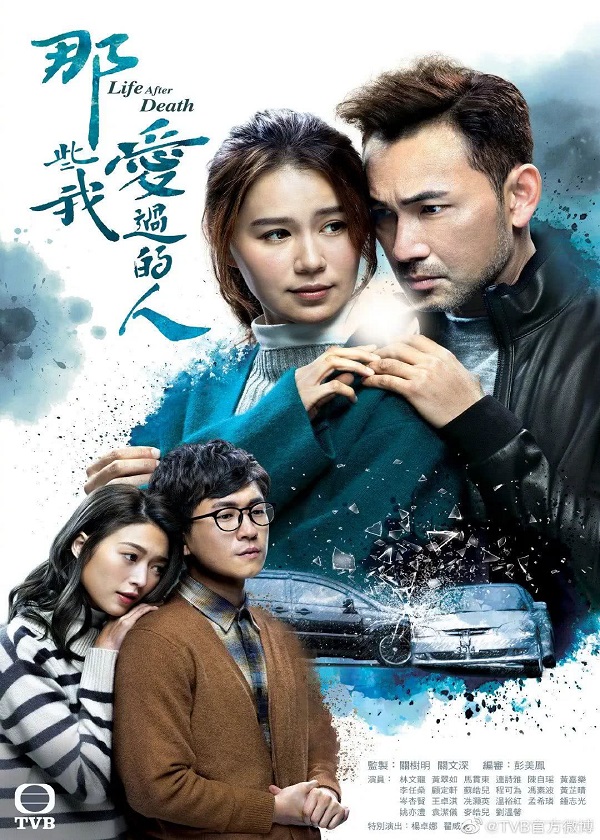 Watch TVB Drama Life After Death on New HK Drama