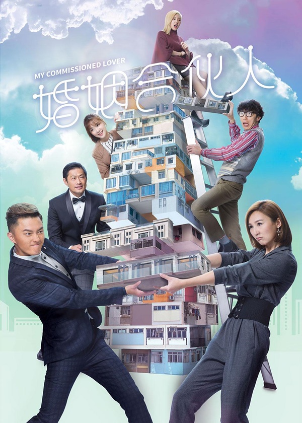 Watch New TVB Drama My Commissioned Lover on New HK Drama