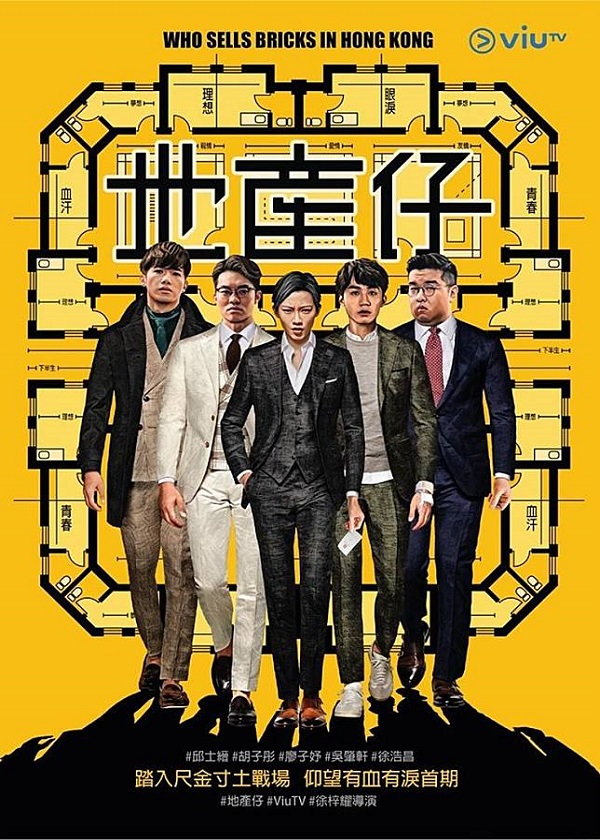 Watch Viu TV Who Sells Bricks in Hong Kong on New HK Drama