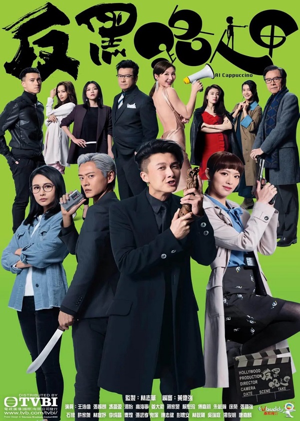 Watch new HK Drama Al Cappuccino at New HK Drama