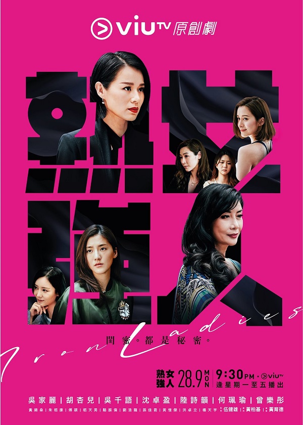 Watch Vie TV Iron Ladies - 熟女强人 on New HK Drama