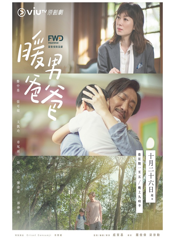 Watch new Viu TV drama Single Papa on New HK Drama