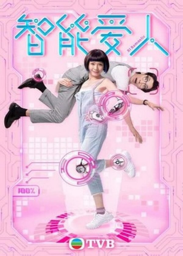 Watch HK Drama AI Romantic on New HK Drama