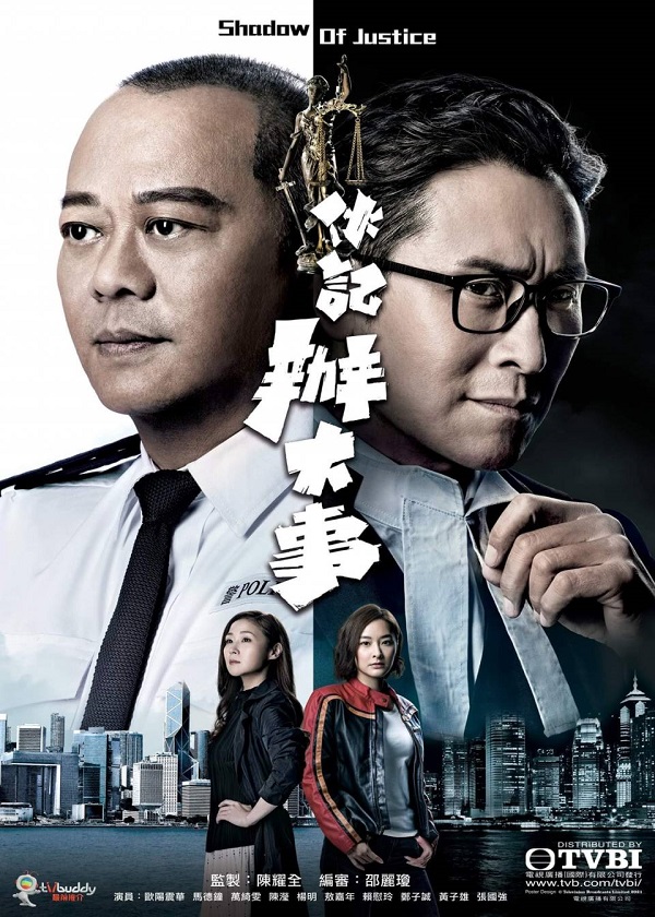 Watch HK Drama Shadow of Justice on New HK Drama