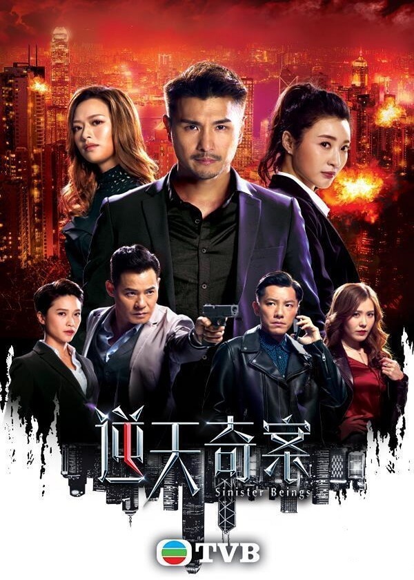 Watch TVB Drama Sinister Beings on New HK Drama