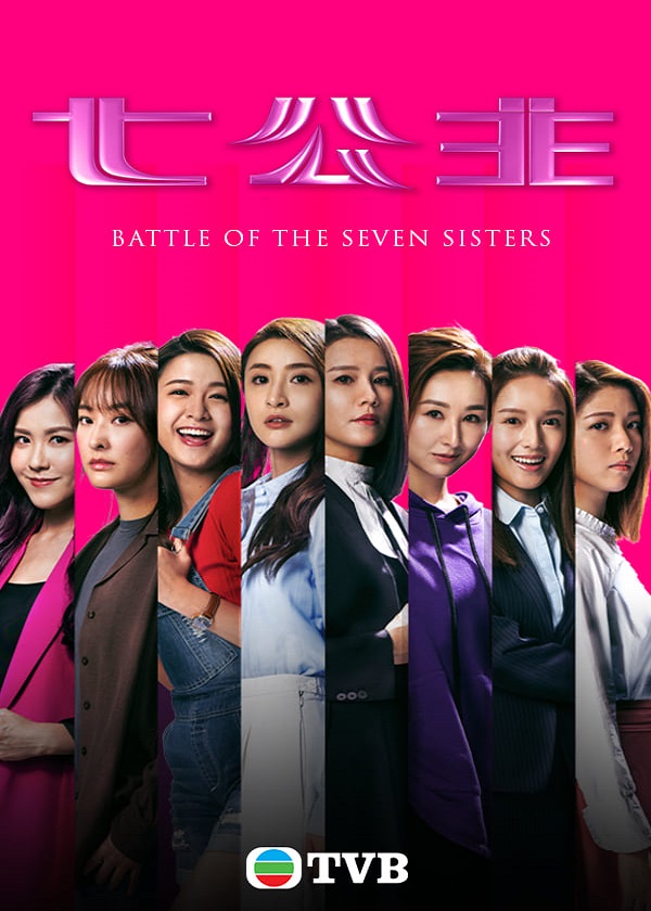 Watch Battle Of The Seven Sisters at New HK Drama