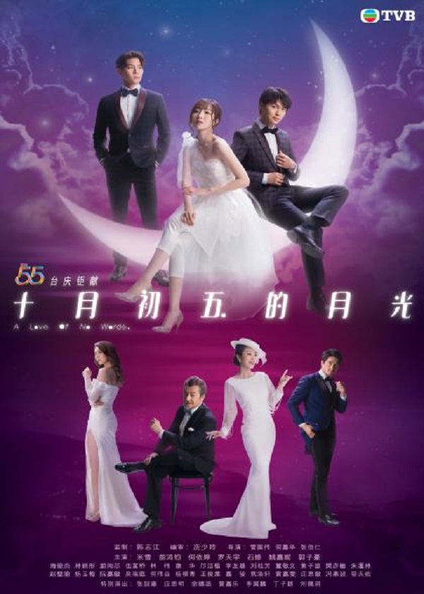 New HK Drama, watch hk drama, A Love of No Words