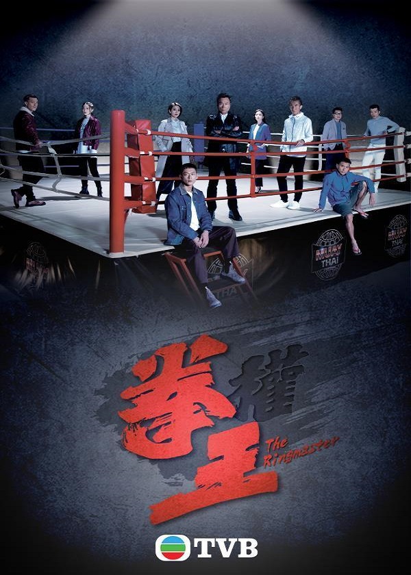 New HK Drama, watch hk drama, The Ringmaster