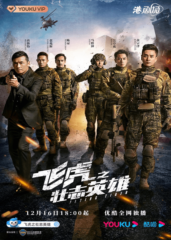 Watch New HK Drama Flying Tiger 3 at New HK Drama