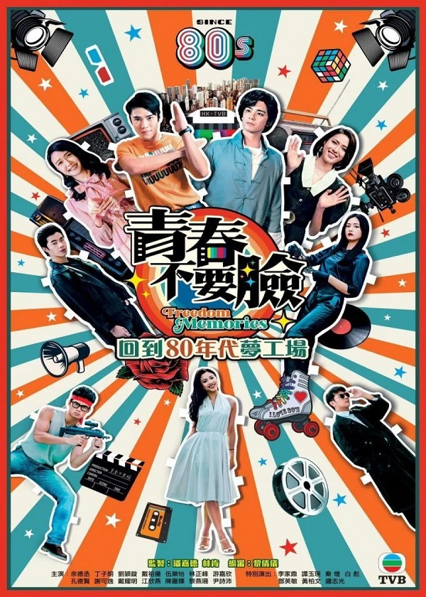 Watch New TVB Drama Freedom Memories on New HK Drama