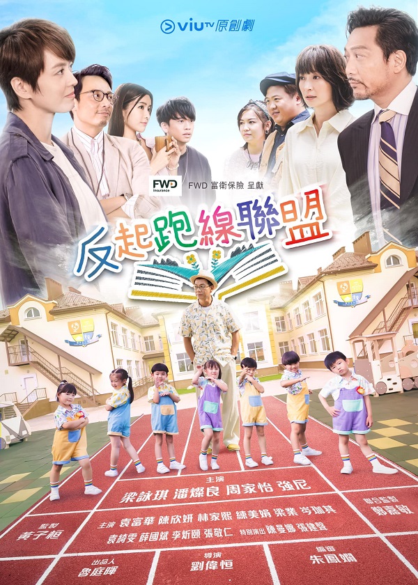 Watch Viu TV New Drama The Parents League on New HK Drama