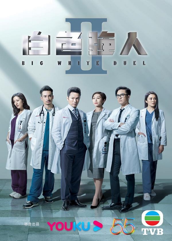 Watch New TVB Drama Big White Duel 2 on New HK Drama