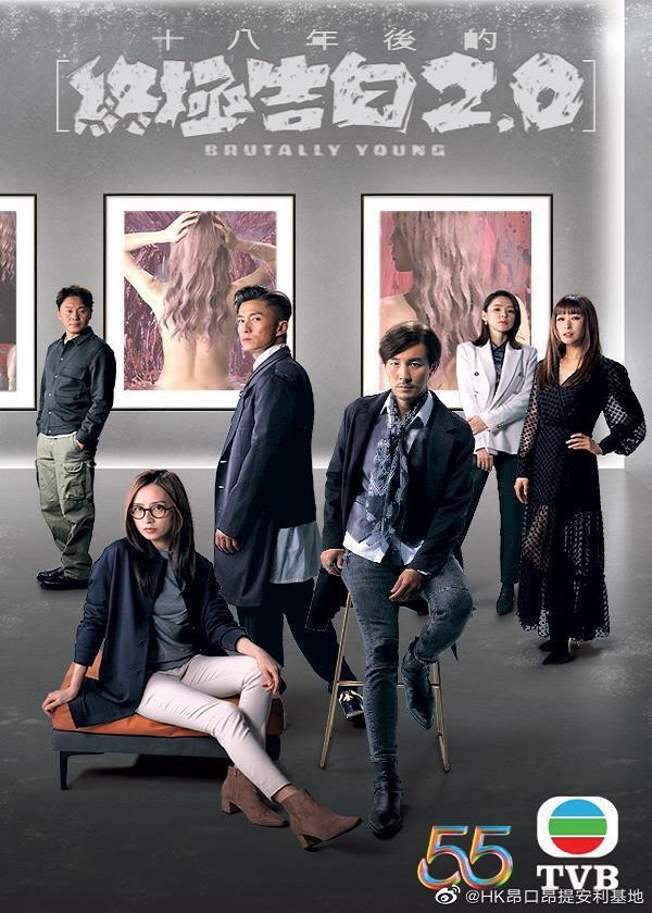 Watch new TVB Drama Brutally Young 2 on New HK Drama