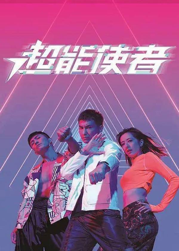 New HK Drama, watch hk drama, I've Got The Power