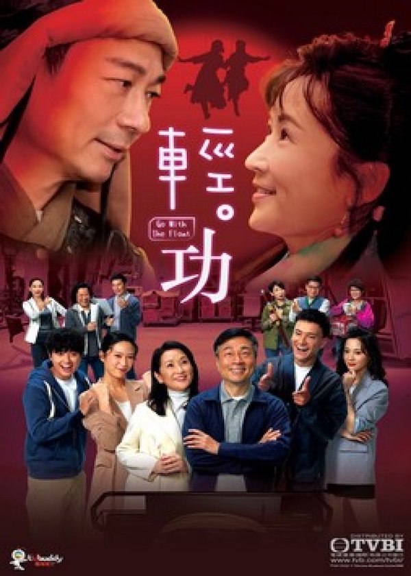 Watch new TVB Drama Go With The Float on New HK Drama