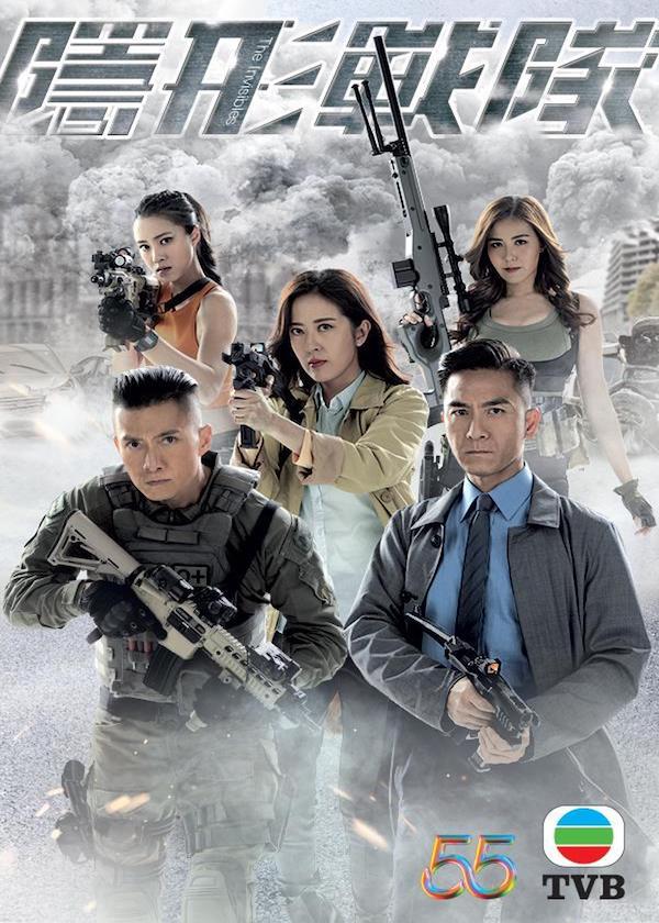 Watch new TVB Drama The Invisibles on New HK Drama