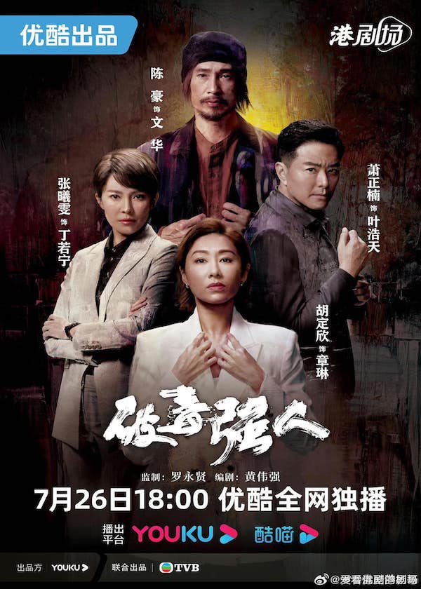 New HK Dramas, watch hk drama, Narcotics Heroes, Hong Kong TV Series, Cantonese Drama