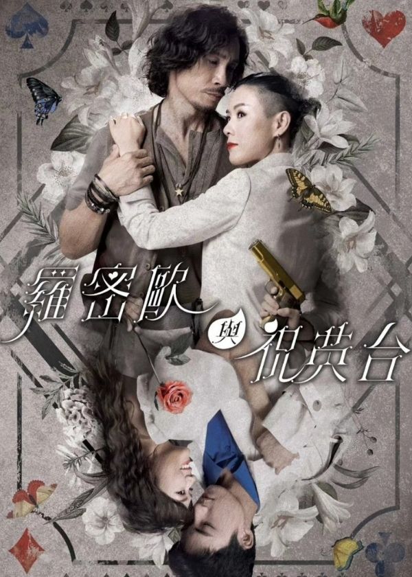Watch new HK Drama Romeo And His Butterfly Lover on New HK Drama