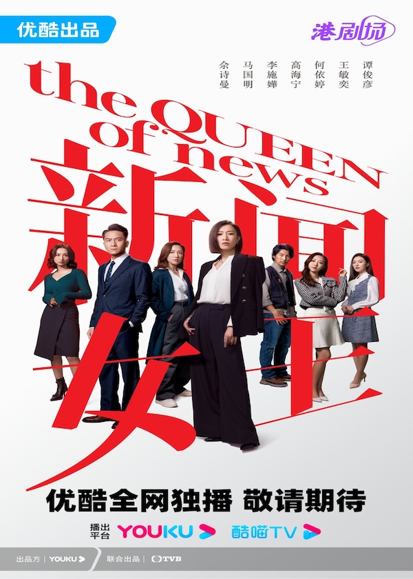 Watch new HK Drama The Queen of News on New HK Dramas