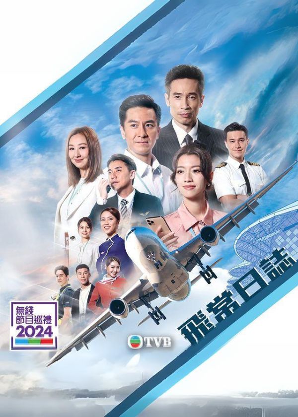 Watch latest TVB Drama The Airport Diary on New HK Dramas